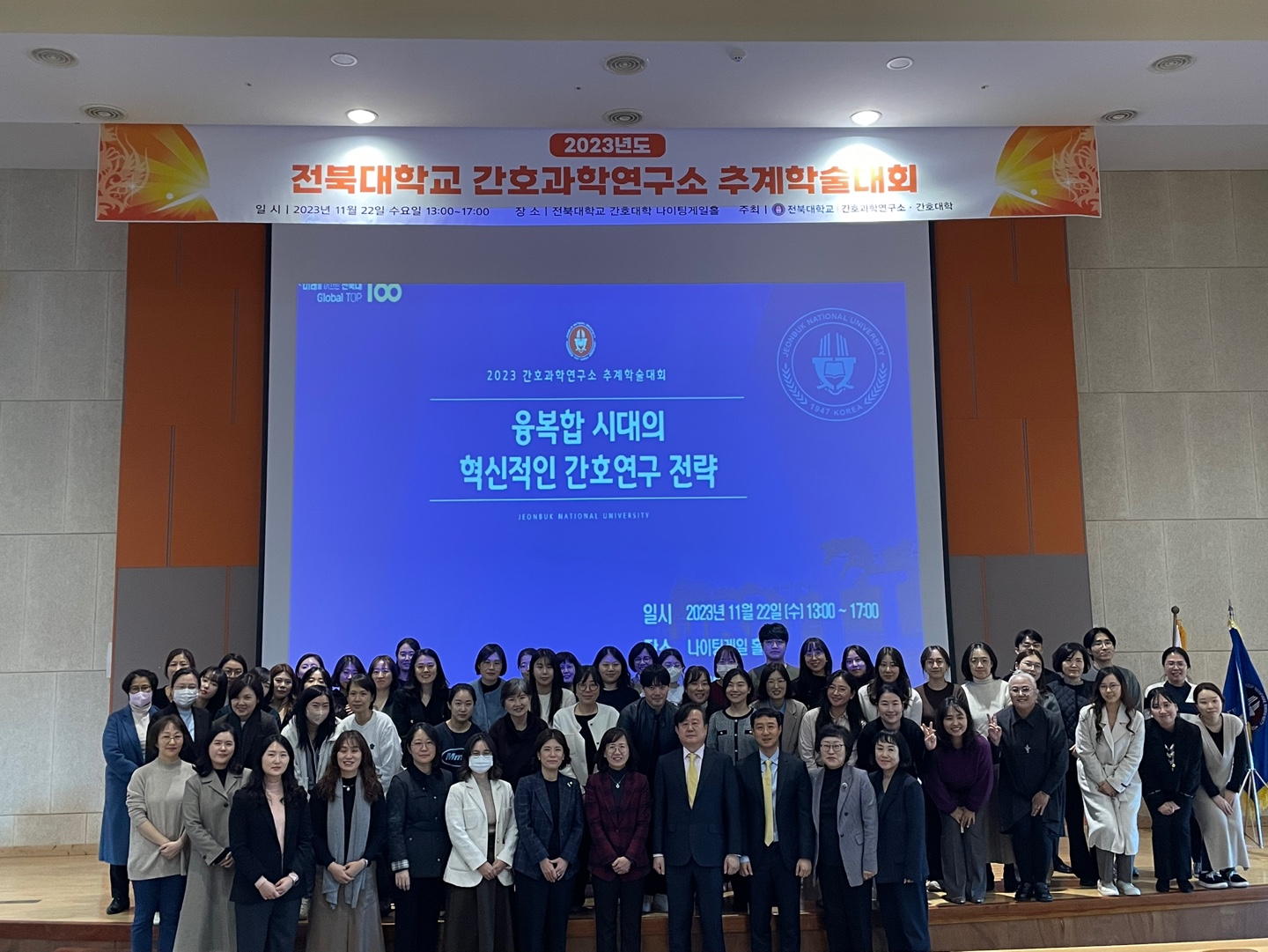 2023 전북대학교 간호과학연구소 추계 학술대회 개최 대표이미지