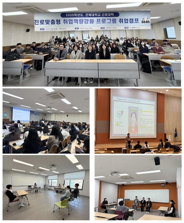 [국립대학육성사업] 2025 예비간호사 취업캠프 대표이미지