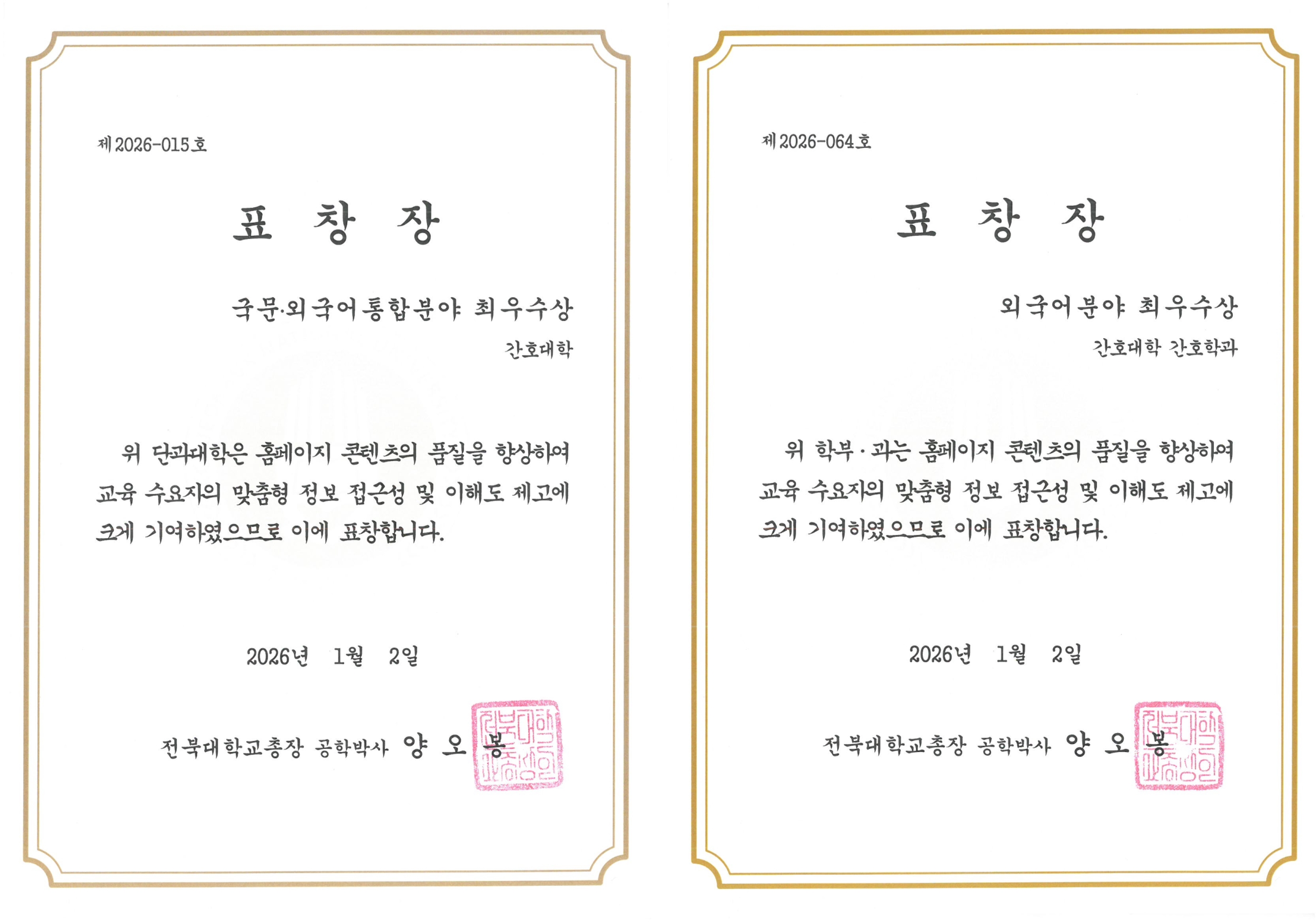 홈페이지 경진대회 최우수상 수상 (단과대학 및 학과) 대표이미지