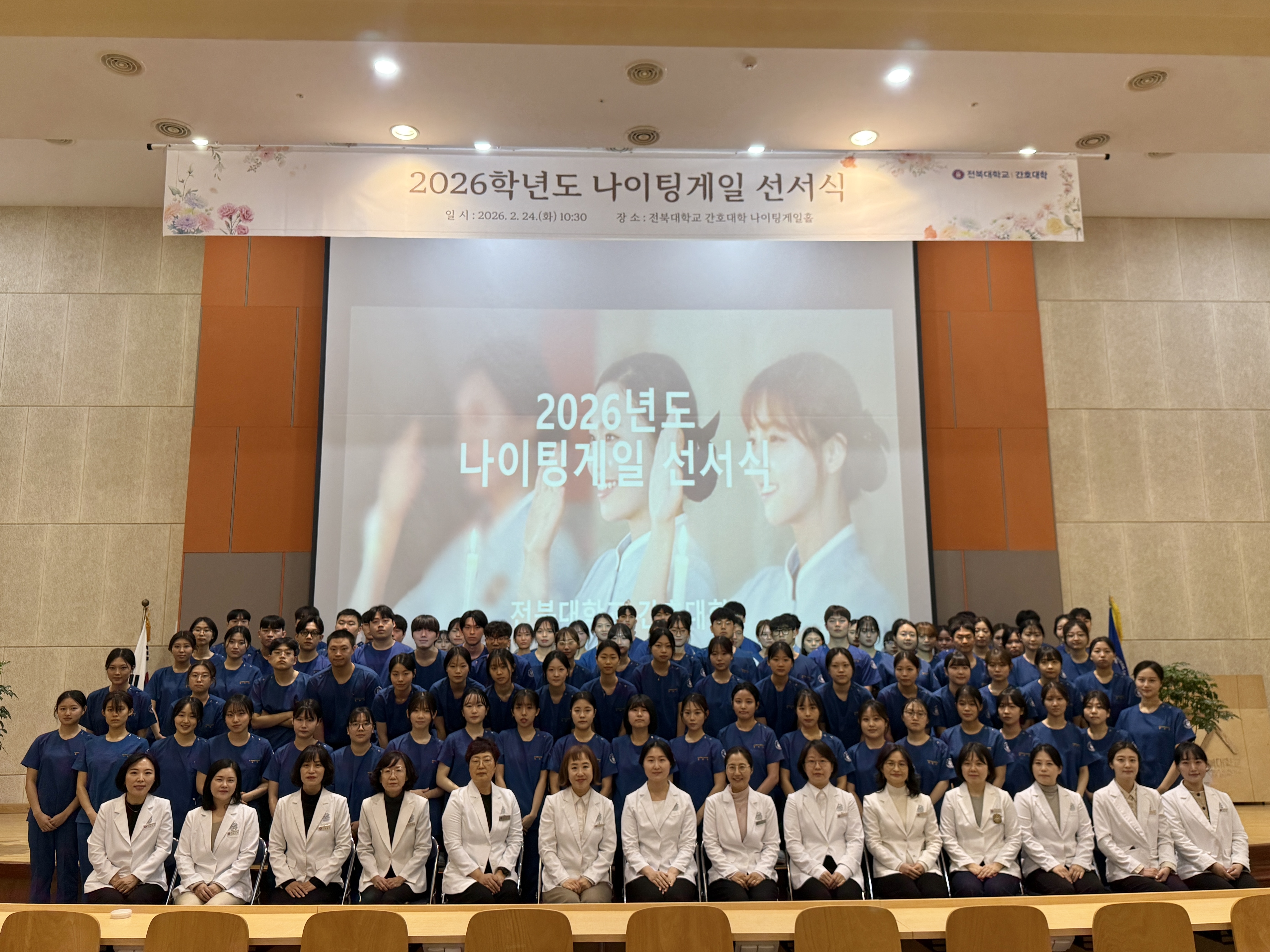2026년도 나이팅게일 선서식 대표이미지