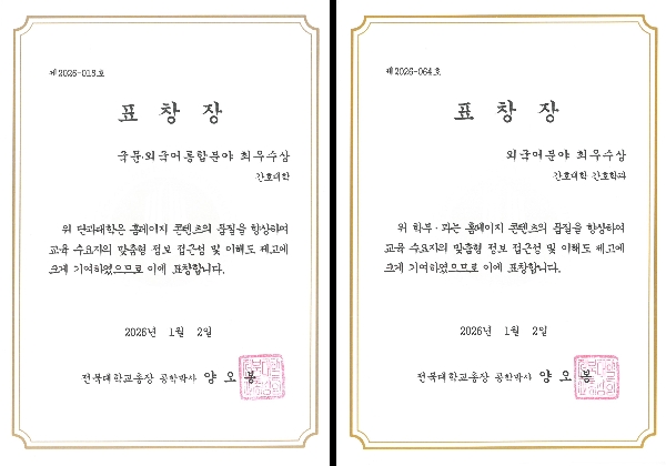 홈페이지 경진대회 최우수상 수상 (단과대학 및 학과) 대표이미지