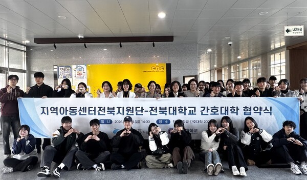 전북대학교 간호대학-전북특별자치도 지역아동센터 전북지원단 업무협약 체결 대표이미지