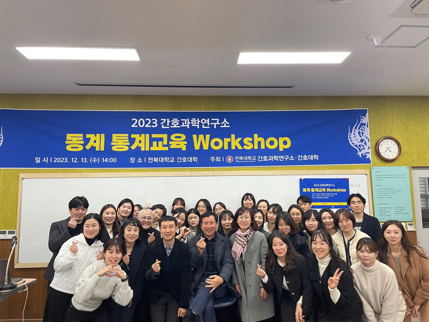 2023년 전북대학교 간호과학연구소 동계 통계교육 Workshop 개최 첨부 이미지