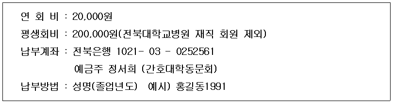 동문회비 납부 방법